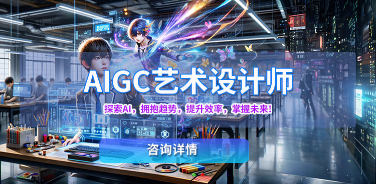 AIGC全能应用师